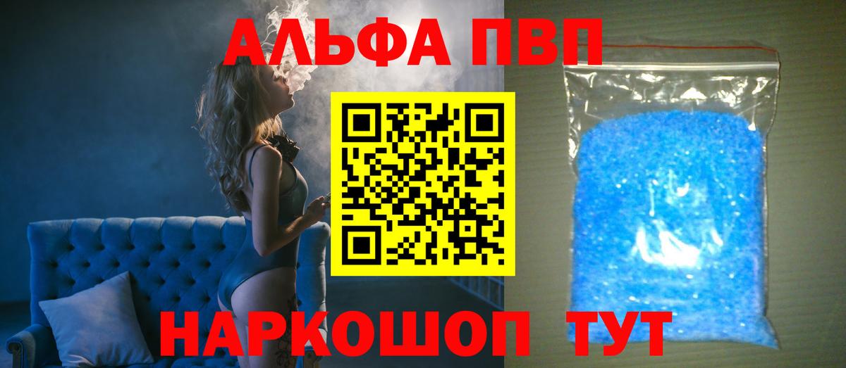A-PVP кристаллы Саянск