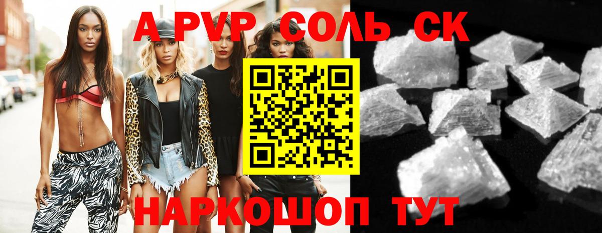 A-PVP Crystall  Вход с VPN  Alfa_PVP Crystall  Саянск  A-PVP СК 