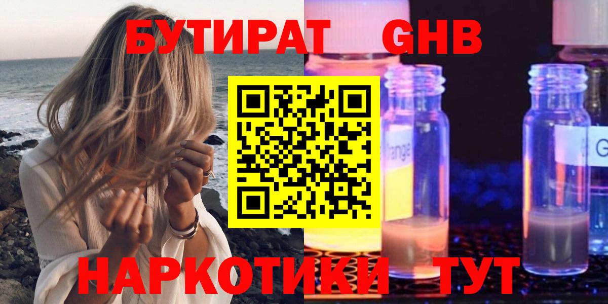 Саянск  БУТИРАТ 99%  Вход с VPN 