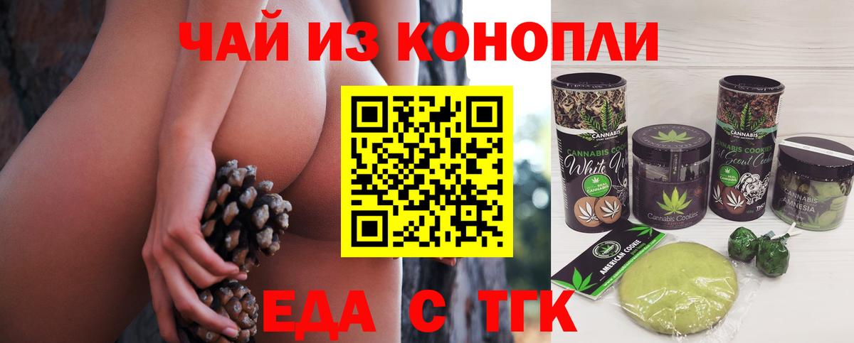 Печенье с ТГК конопля  Вход с VPN  Саянск 