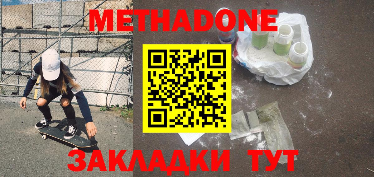 МЕТАДОН кристалл Саянск