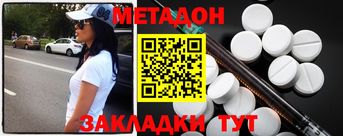 Метадон VHQ  Вход с VPN  Саянск  МЕТАДОН methadone 