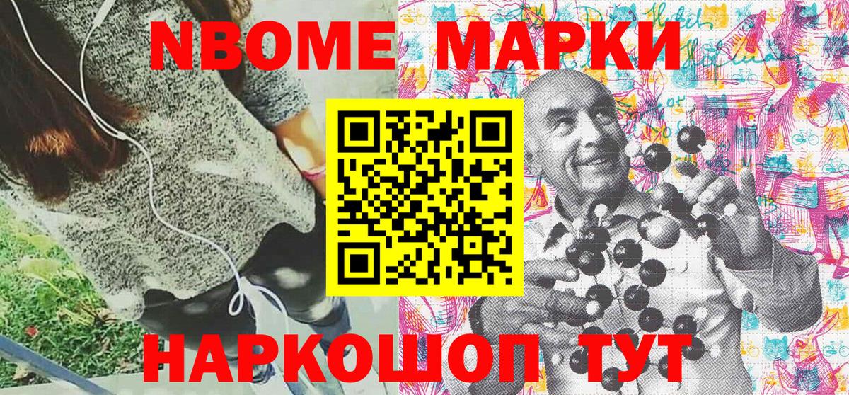 Марки NBOMe 1,5мг  Марки 25I-NBOMe  Марки NBOMe 1,5мг  Саянск  Вход с VPN 