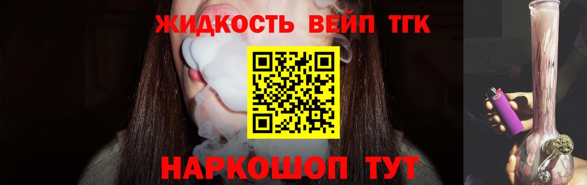Дистиллят ТГК вейп с тгк Саянск
